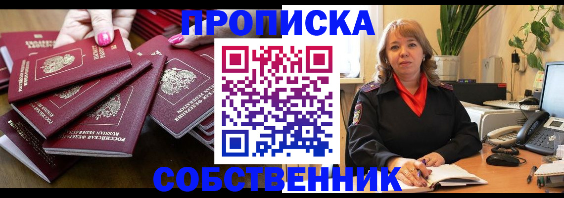 прописка гарантия в Туапсе