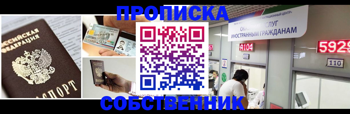 прописка 2025 в Туапсе